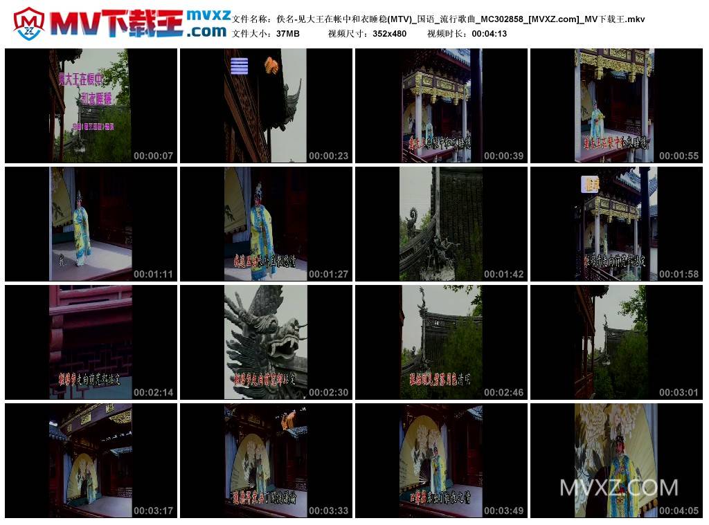 佚名-见大王在帐中和衣睡稳(MTV)_国语_流行歌曲_MC302858